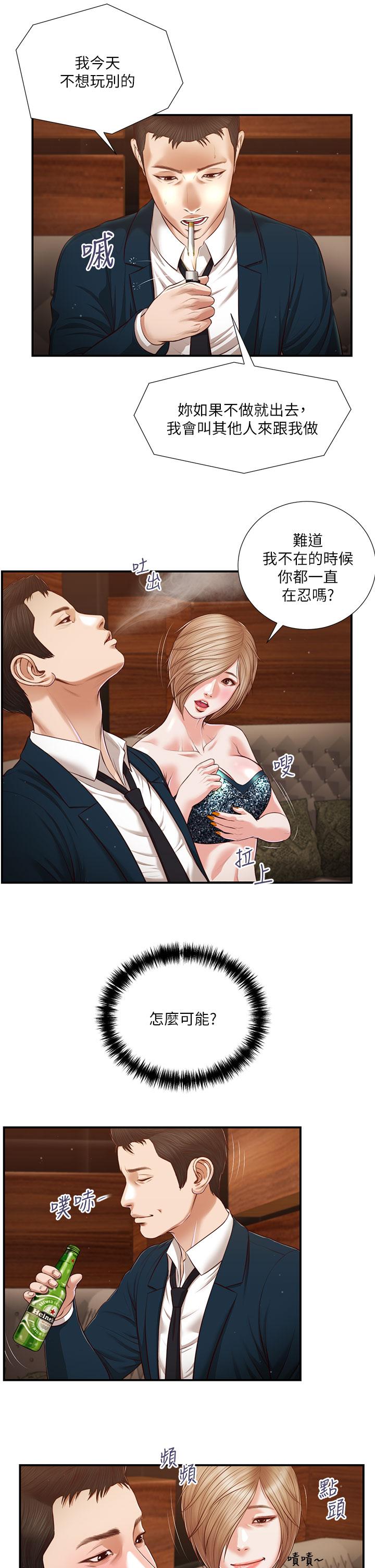 第104话-淫秽的包厢 - 第20.jpg页