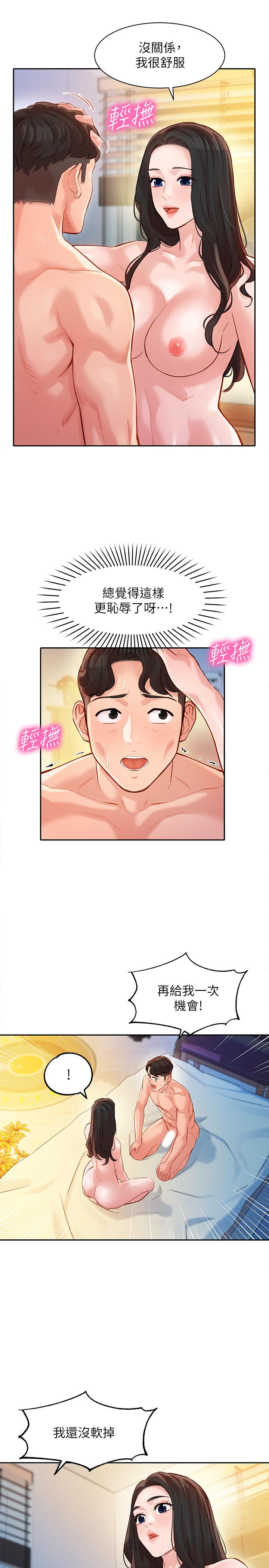 第23話-要從後面來嗎 - 第20.jpg页