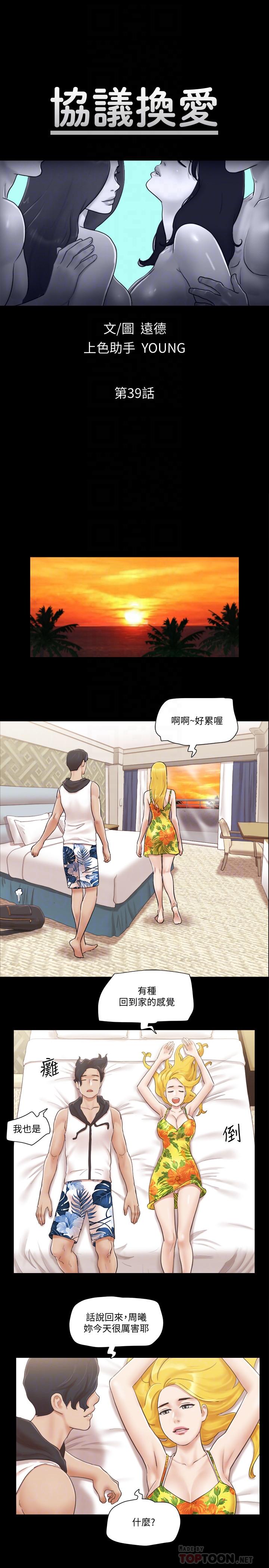第39話-裸體視訊 - 第4.jpg页