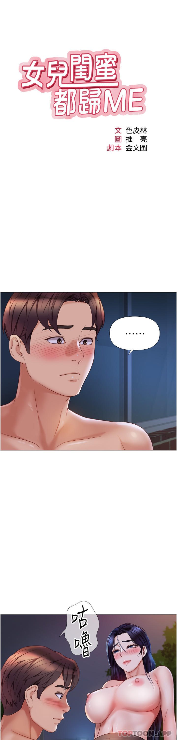 第96话-感觉到葛格的肉棒了♥ - 第4.jpg页