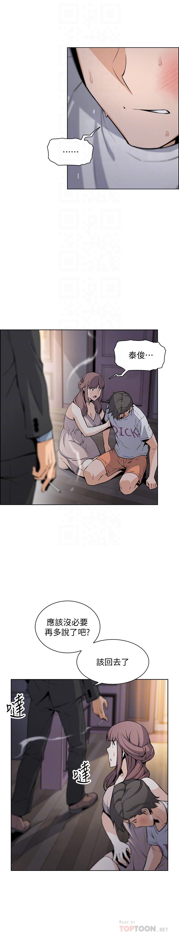 第38話-被高利貸業者帶走的正玄 - 第18.jpg页
