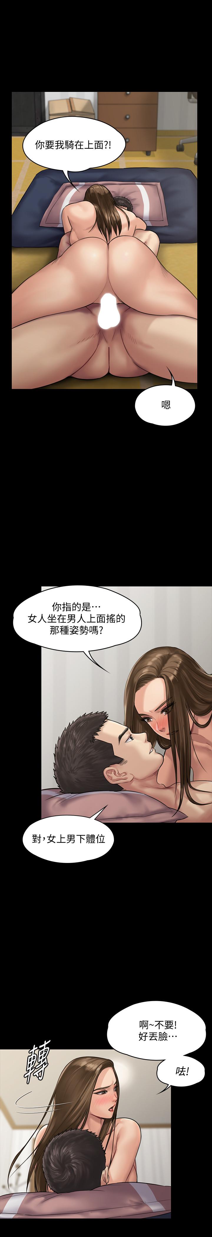 第137話-興奮到失言的達莉 - 第5.jpg页