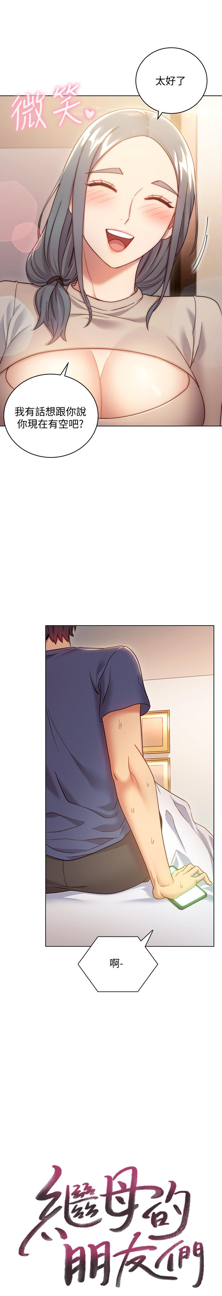 第18話-豐滿的宥微突然來訪 - 第1.jpg页