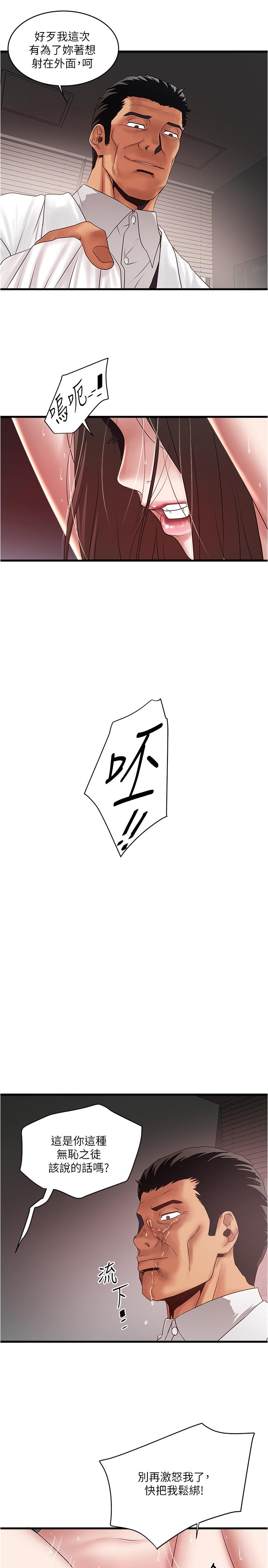 第92话-俊皓先生，惩罚我吧 - 第11.jpg页