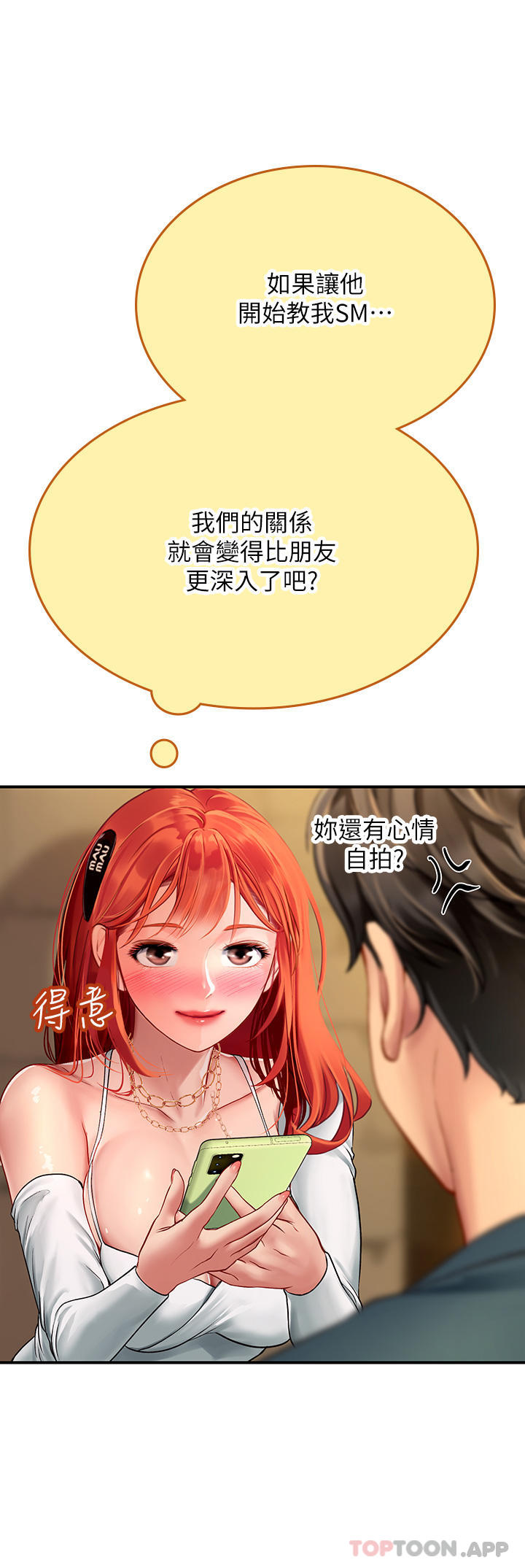第46话-我比那个贱货厉害!! - 第45.jpg页