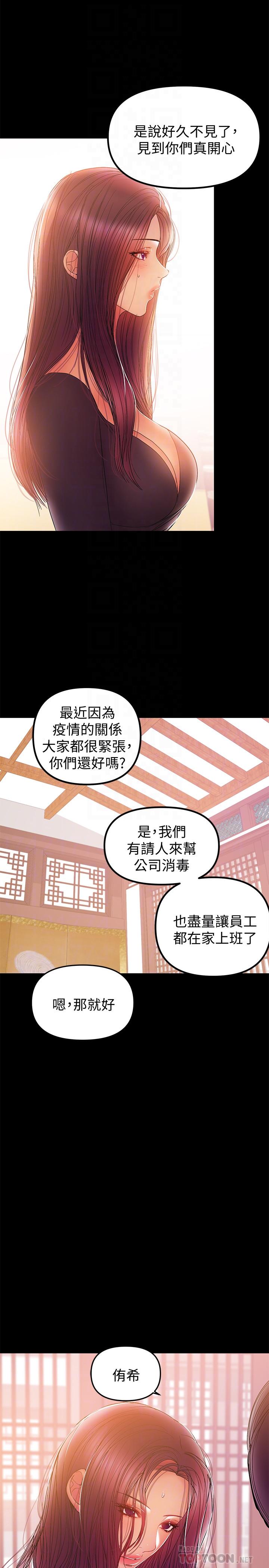 第32話-準備好失去一切了嗎 - 第8.jpg页