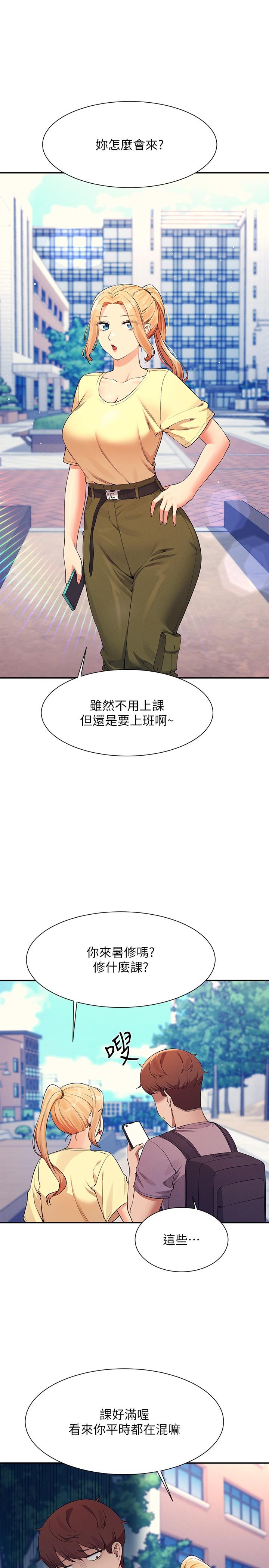 第78话-理组学生们的暑假 - 第9.jpg页