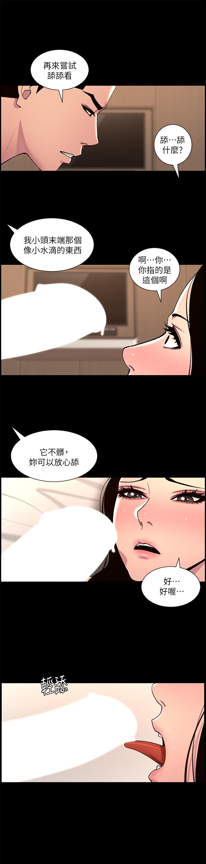 第66话-真熙的Ｑ弹名器 - 第5.jpg页