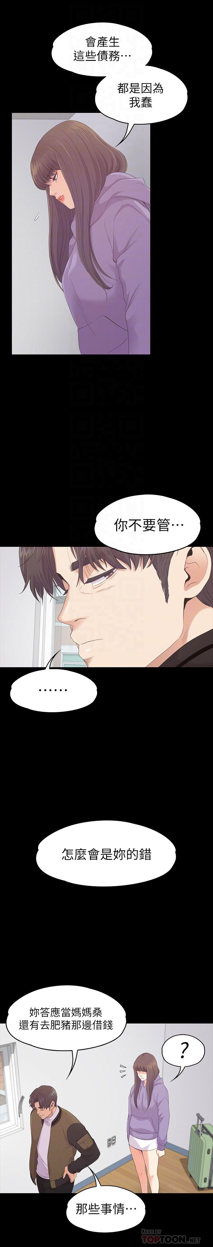 第80话-狼狽的兩人 - 第12.jpg页