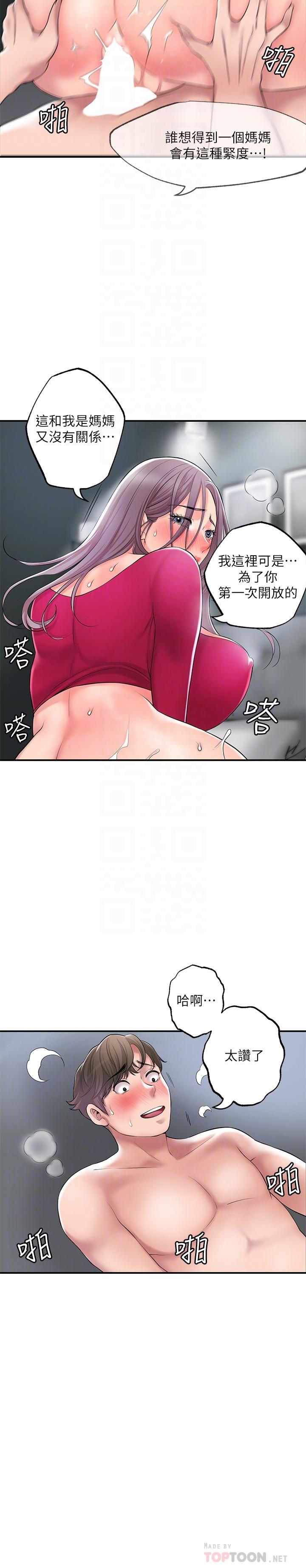 第38話-被直直插進後面...太爽了 - 第14.jpg页