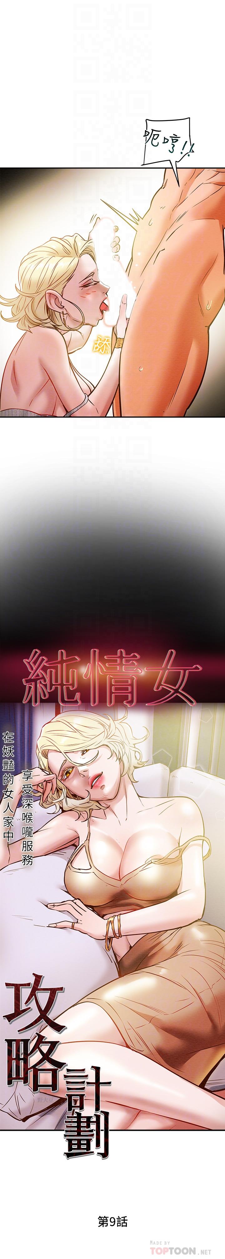 第9话-使男人疯狂的高超技巧 - 第4.jpg页