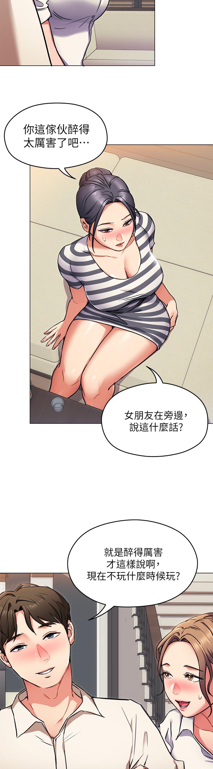 第8話-兩個當中你想跟誰做 - 第7.jpg页