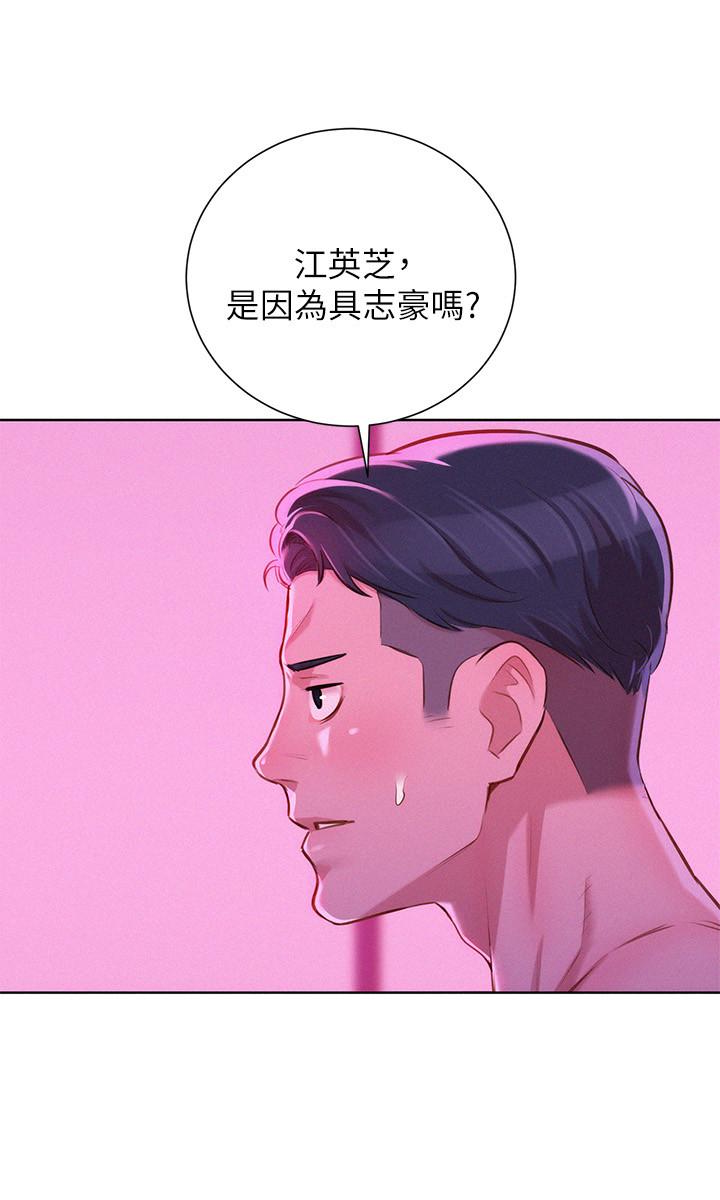 第57话-英芝愛上志豪了? - 第12.jpg页