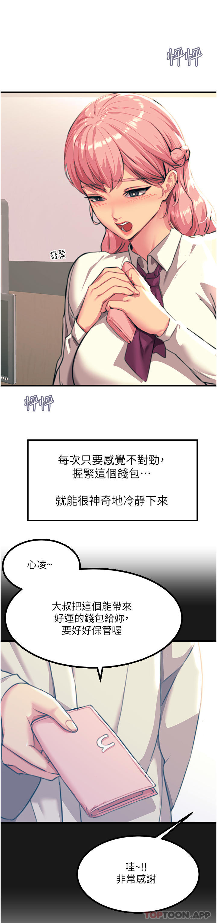 第39话-心凌按捺不住的阴气 - 第8.jpg页
