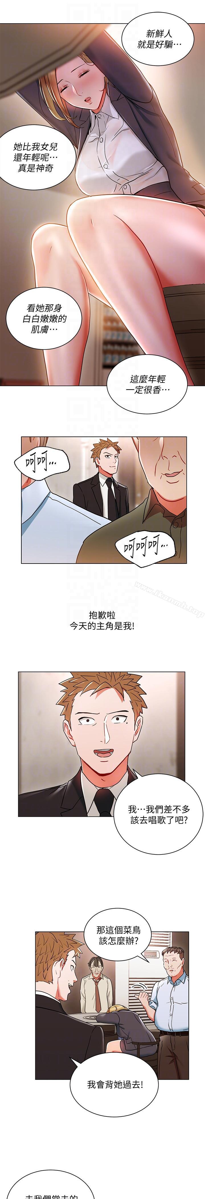第18話-掉入陷阱 - 第15.jpg页