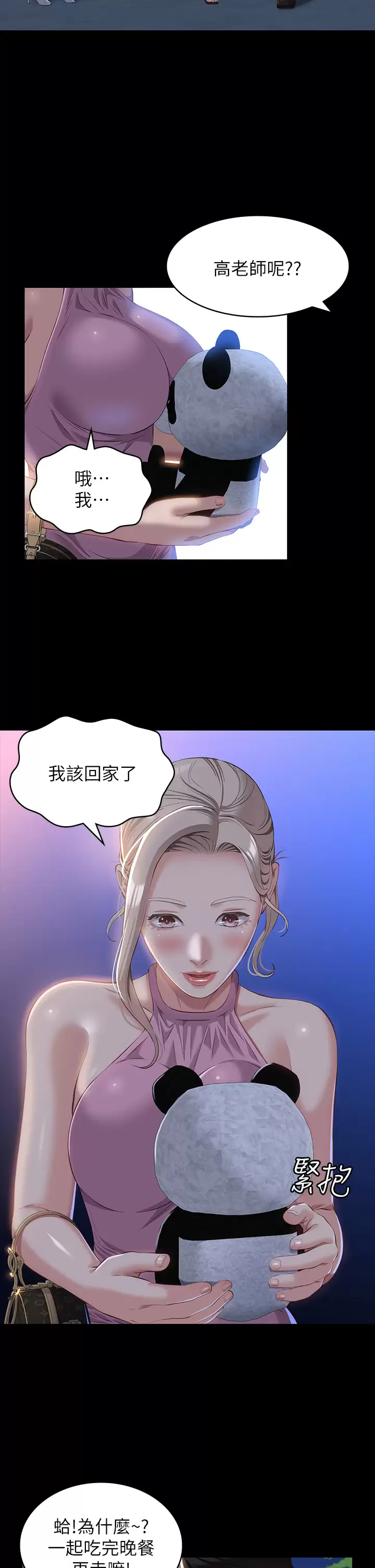 第36话-令人醋劲大发的三人约会 - 第34.jpg页