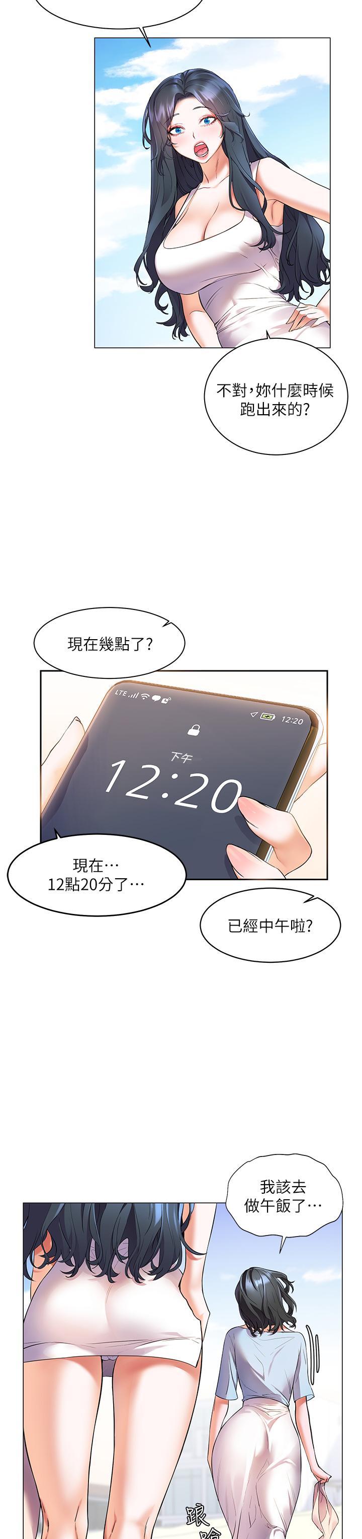 第7話-你願意交給阿姨嗎 - 第33.jpg页