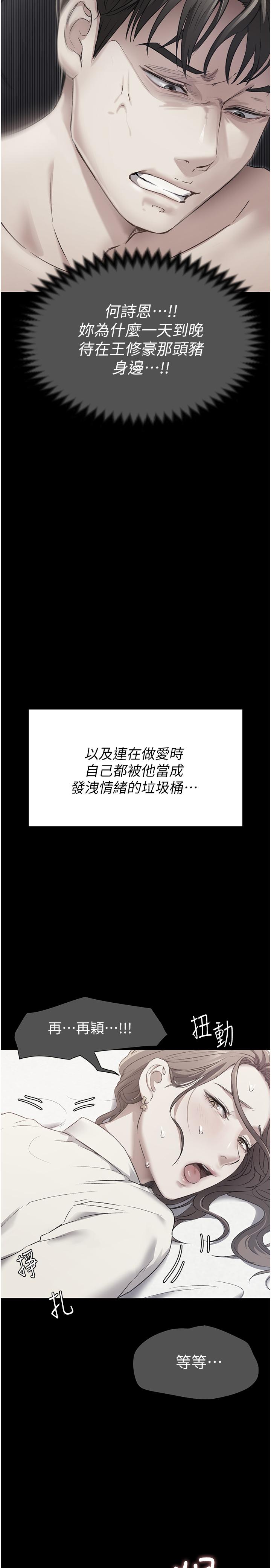 第88话-惨遭舒岚报复的再颖 - 第41.jpg页