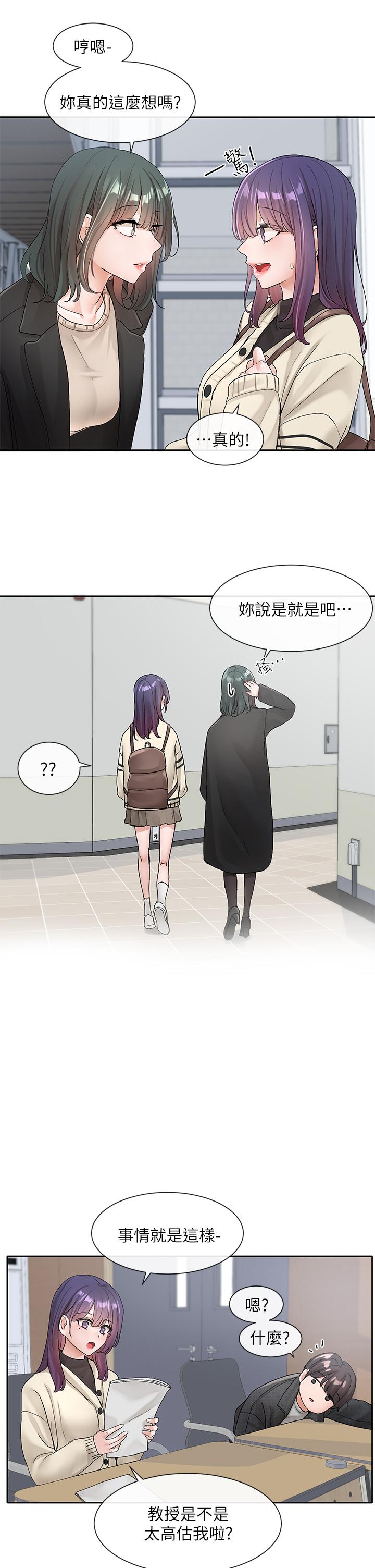 第105話-教授突如其來的提議 - 第29.jpg页