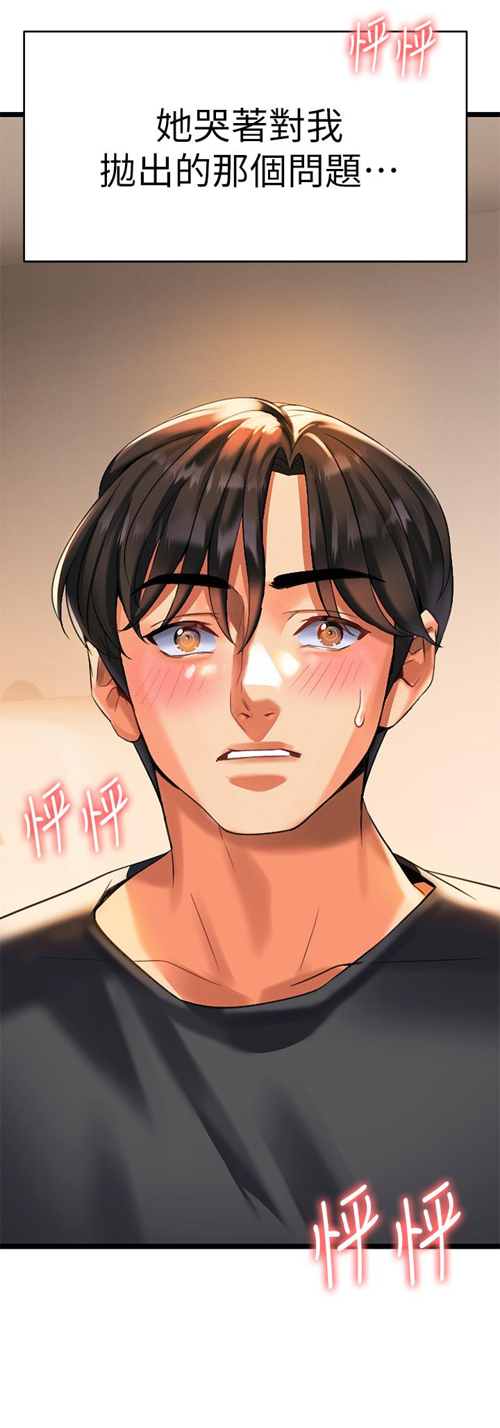 第6話-醉醺醺的鄰居阿姨 - 第68.jpg页