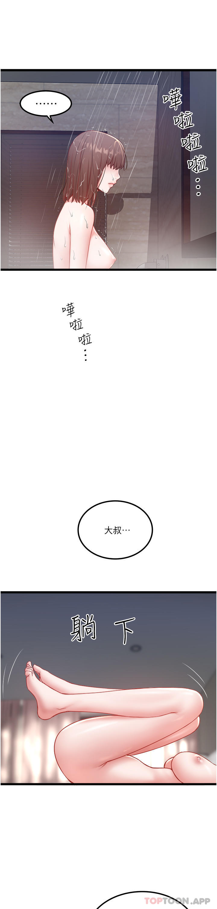 第30话-换妳们服务我了 - 第19.jpg页