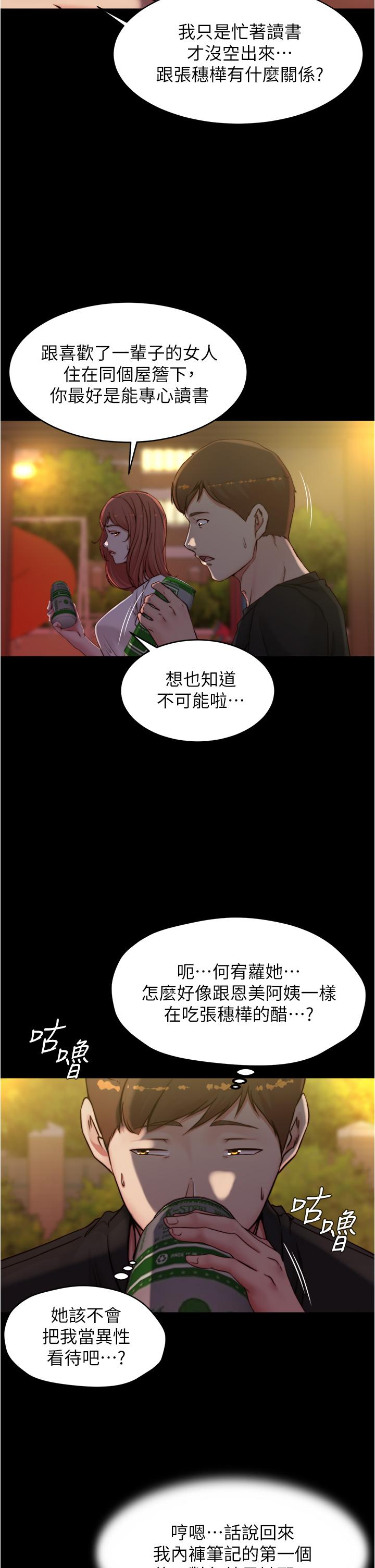 第54話-阿姨，快穿上衣服 - 第22.jpg页