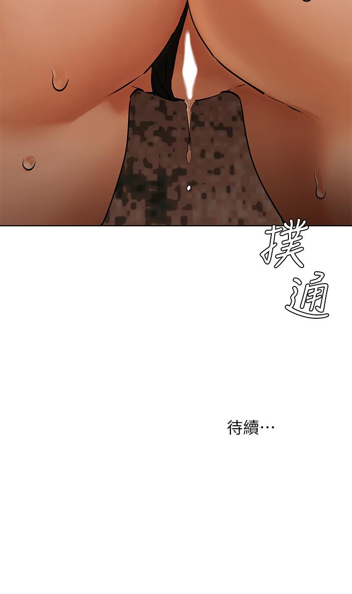 第123話-盯著宋多瑛身體的視線 - 第32.jpg页
