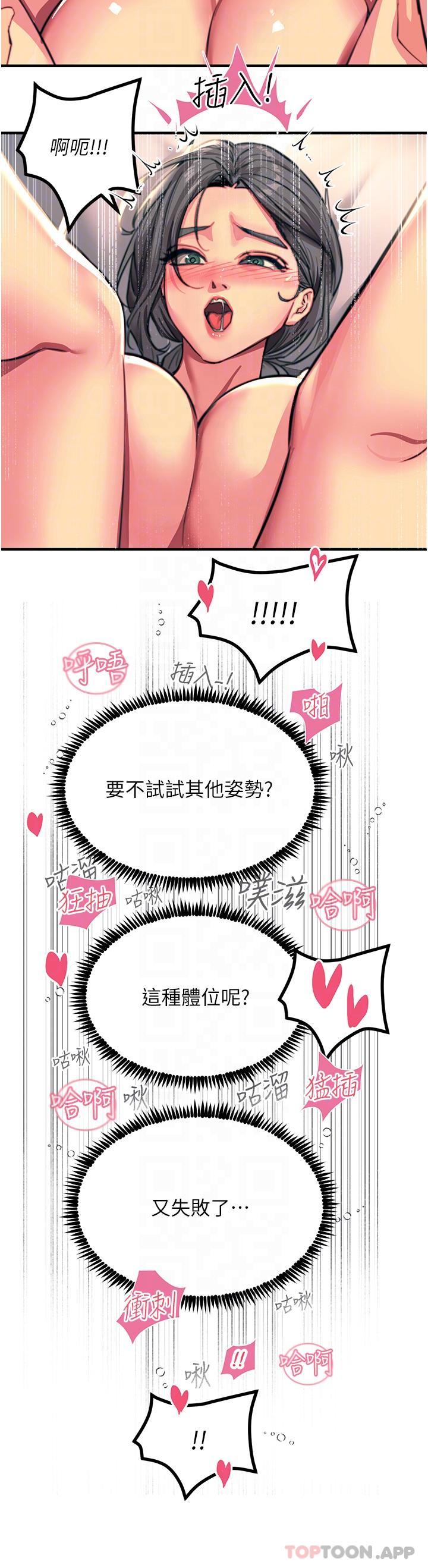 第43话-操到妳听话为止 - 第14.jpg页