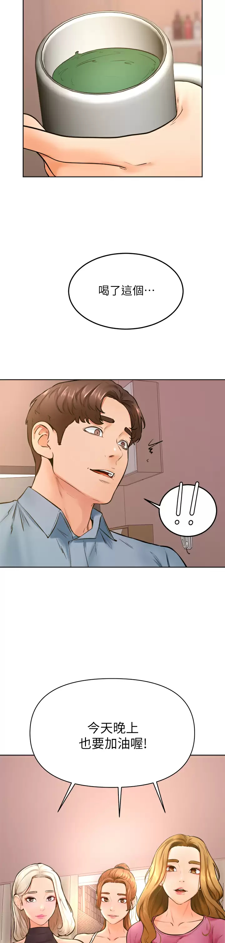 第45话-学弟，甘巴爹捏 - 第32.jpg页