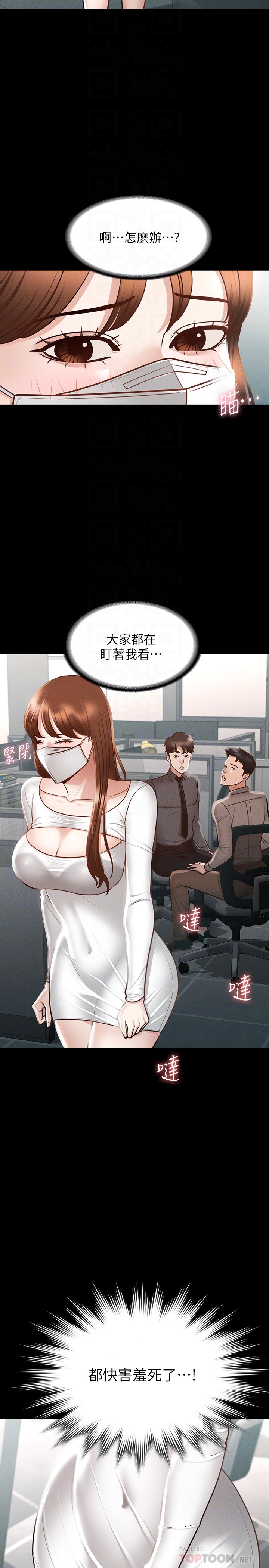 第19章-僱傭契約的力量 - 第6.jpg页