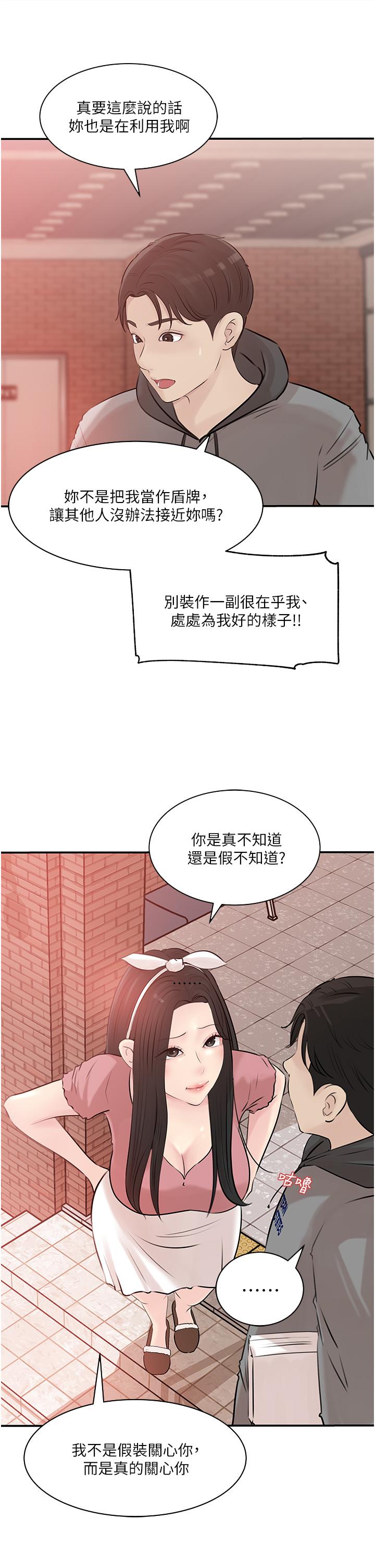 第38话-我的小穴是不是更美味 - 第43.jpg页