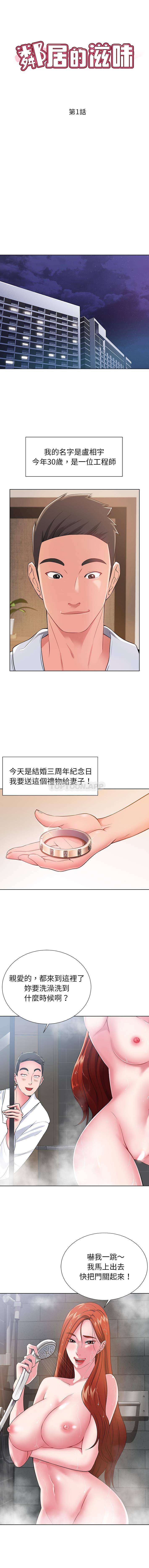 鄰居的滋味 第1話 第1页
