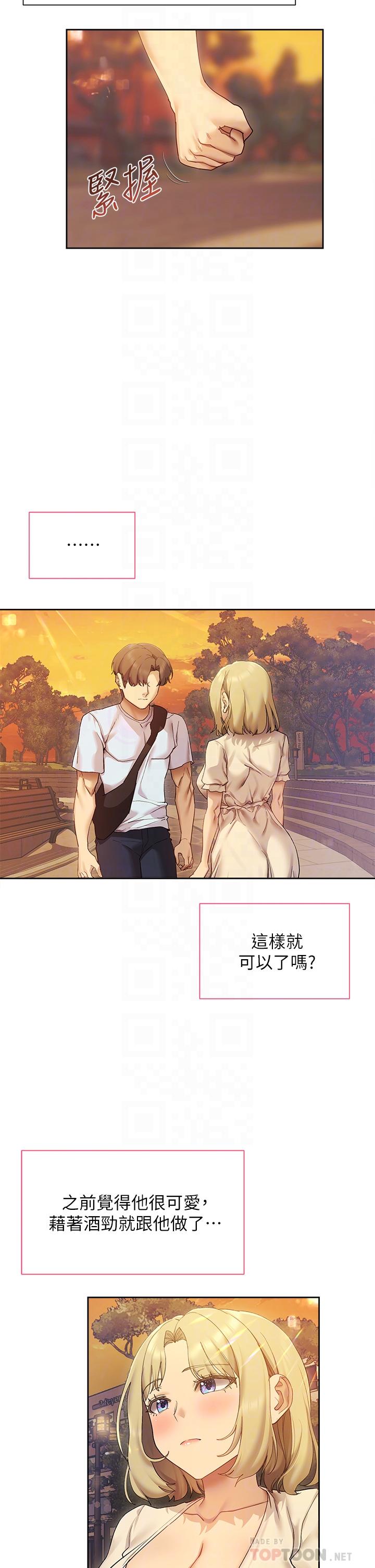 第21話-在人來人往的地方大膽裸露 - 第10.jpg页