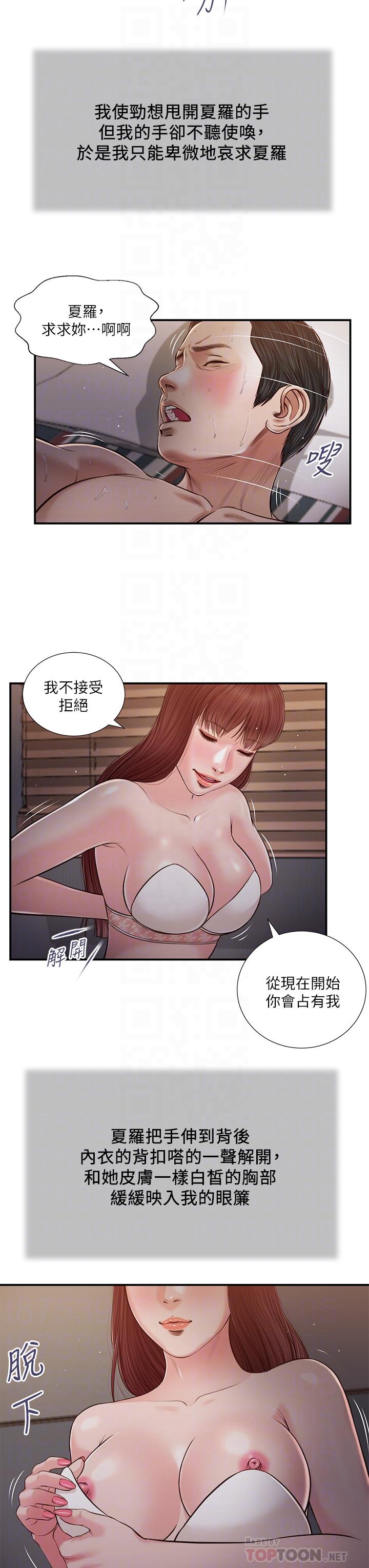 第88话-你舔的我感觉好奇怪 - 第4.jpg页