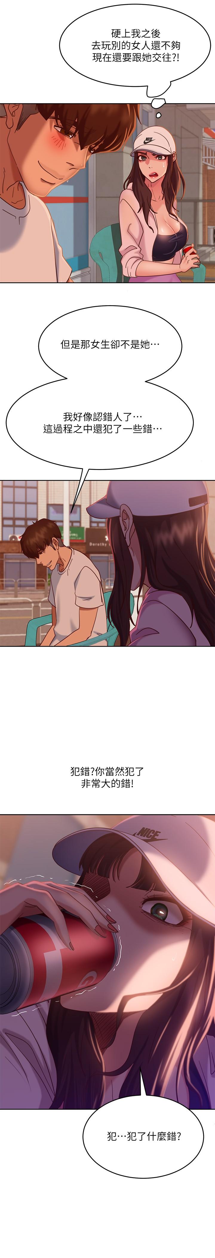第14话-等待房东的惠美 - 第29.jpg页