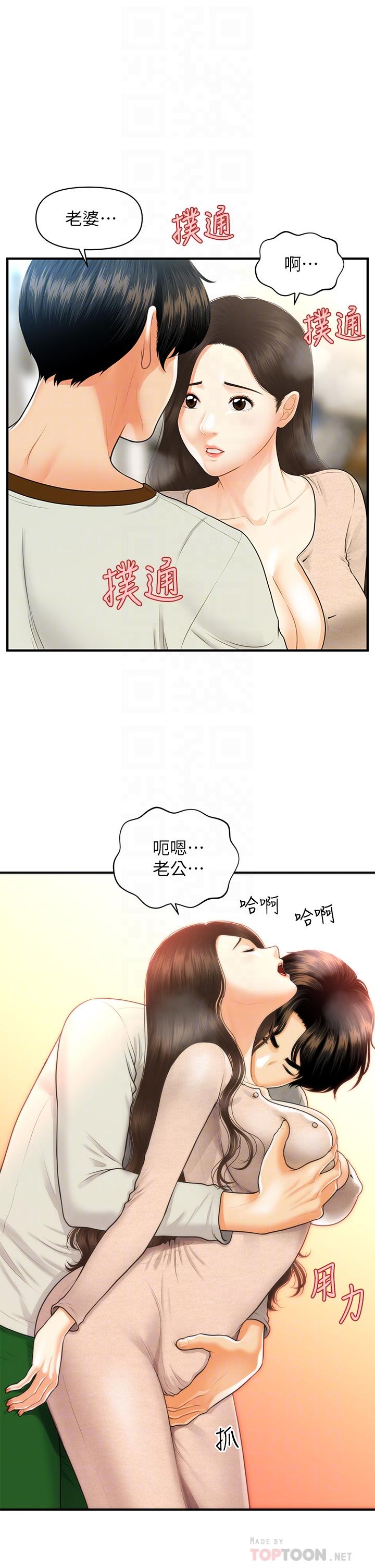 第96話-現在是恩愛的時候嗎 - 第8.jpg页
