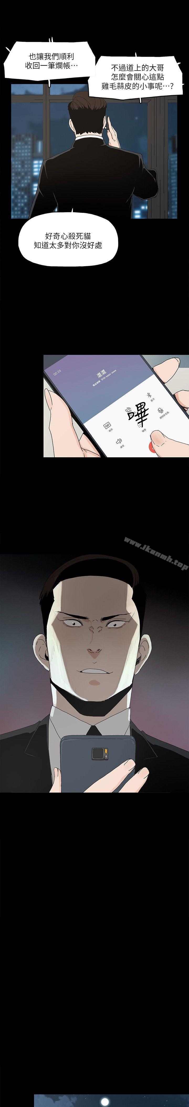 第8话-我可以当大叔的女朋友吗? - 第26.jpg页
