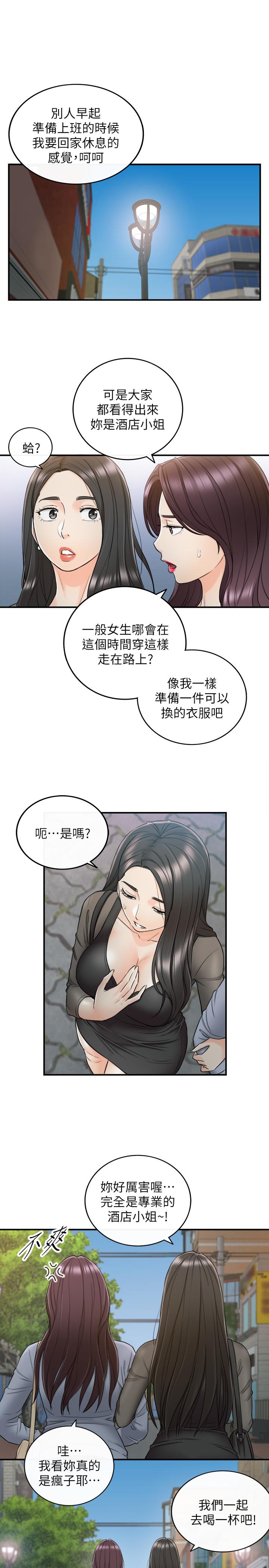 第47話-被客人算計的敏惠 - 第24.jpg页