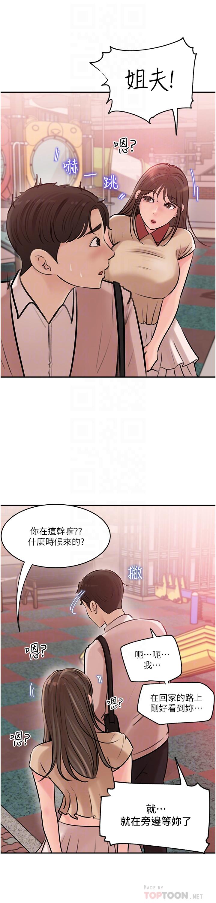 第13話-姐夫的冰棒在滴汁 - 第10.jpg页