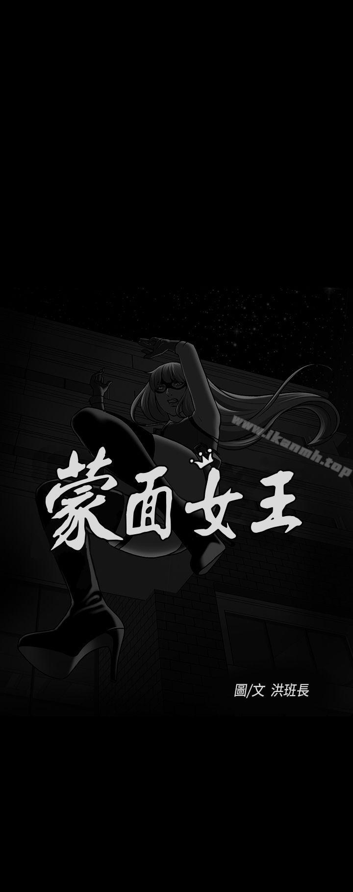 蒙面女王 第7话 第2页