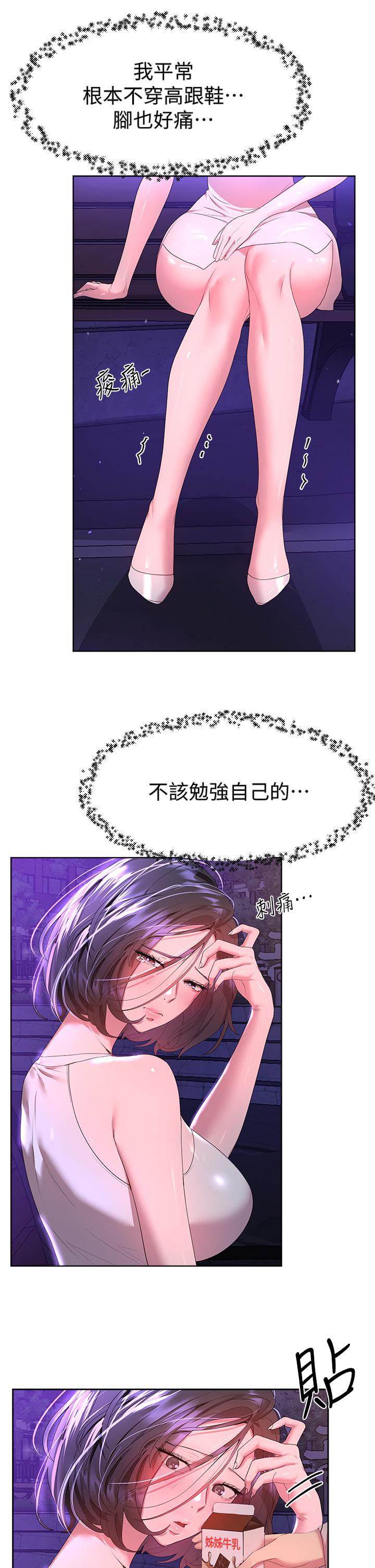 第37話-這就是最真實的我 - 第9.jpg页