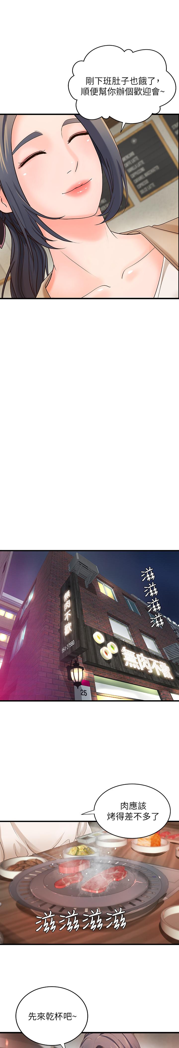 第10話-咖啡廳姐姐給的意外甜頭 - 第15.jpg页
