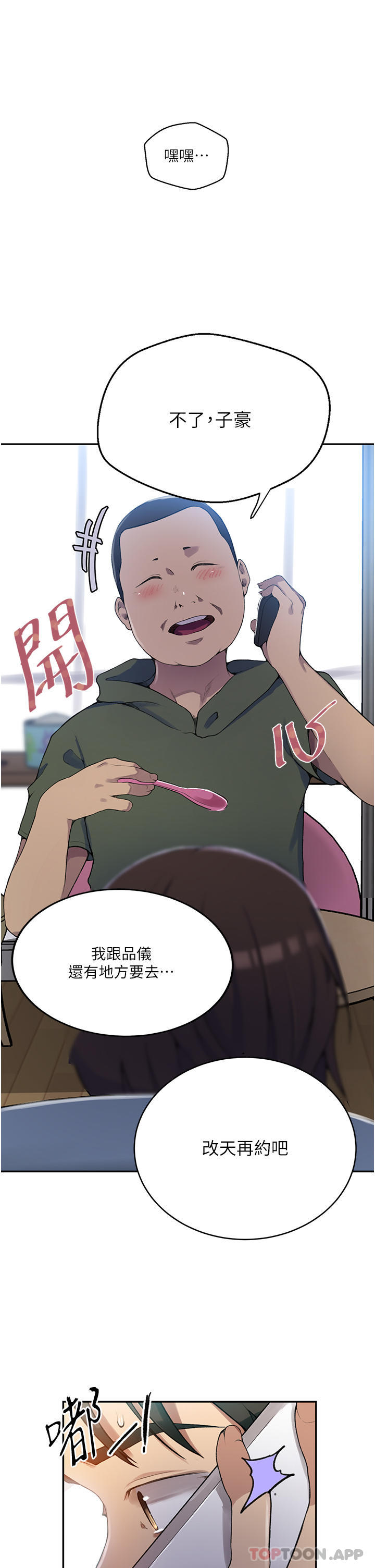 第166话-像狗一样被干的舒亚 - 第15.jpg页