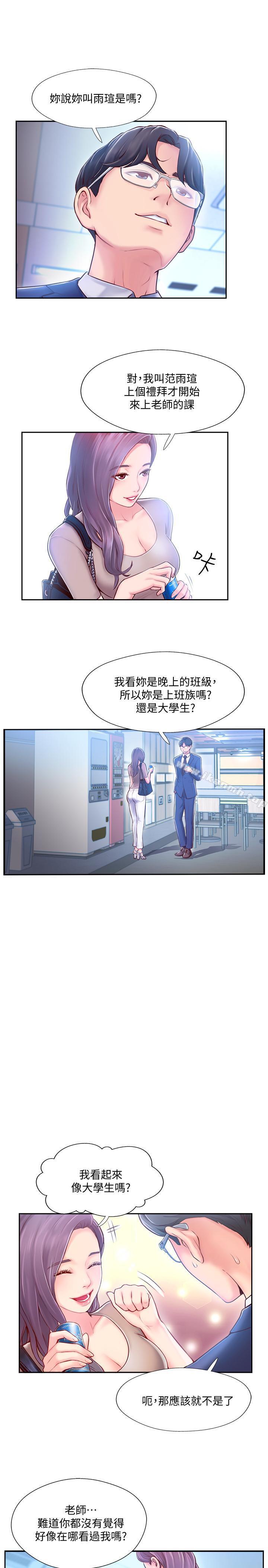 第3話-把身體交給陌生男人 - 第30.jpg页