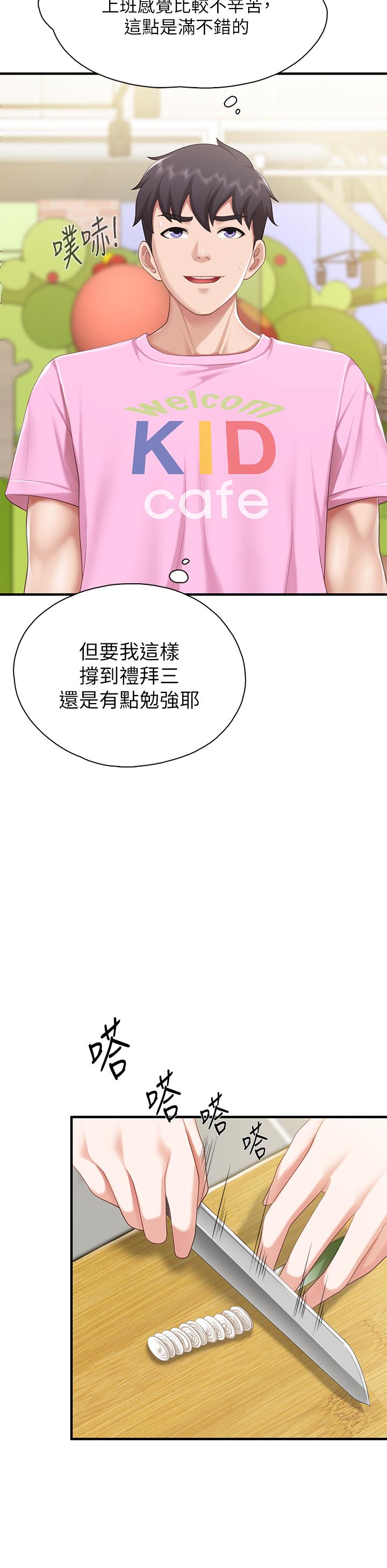 第20話-午休時間來一炮吧 - 第37.jpg页