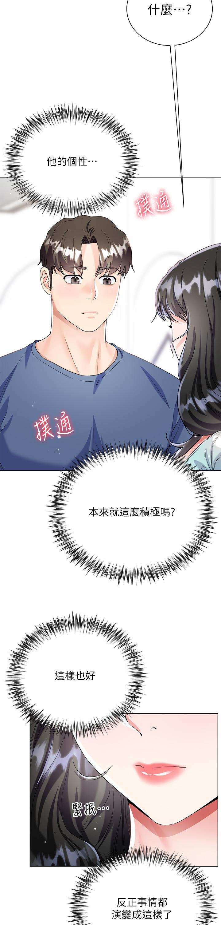 第14話-獨處時摸一下也可以吧 - 第33.jpg页