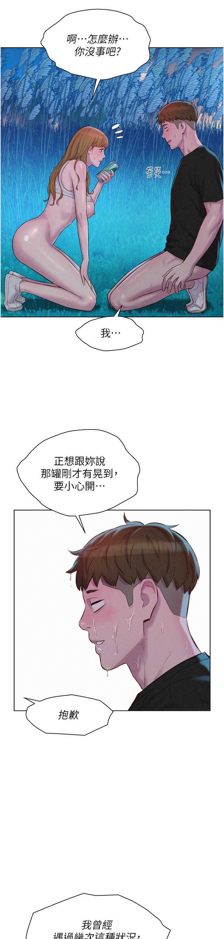 第46话-灿英，我好吃吗 - 第29.jpg页