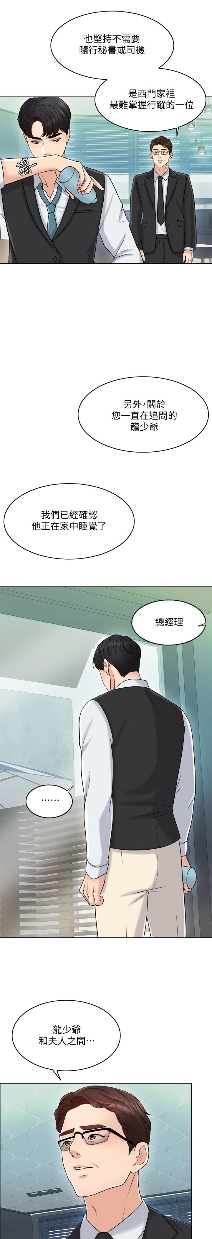 第20话-重新敞开的心门 - 第20.jpg页