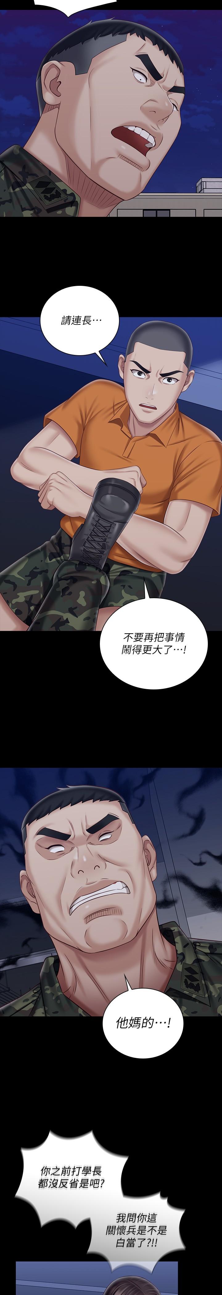 第80话-连长，你清醒一点 - 第24.jpg页