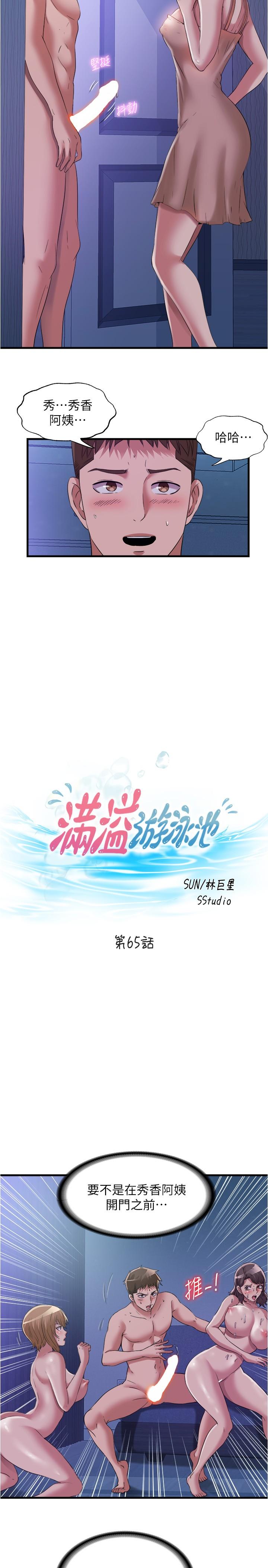 第65话-挑戰噴射的極限 - 第2.jpg页
